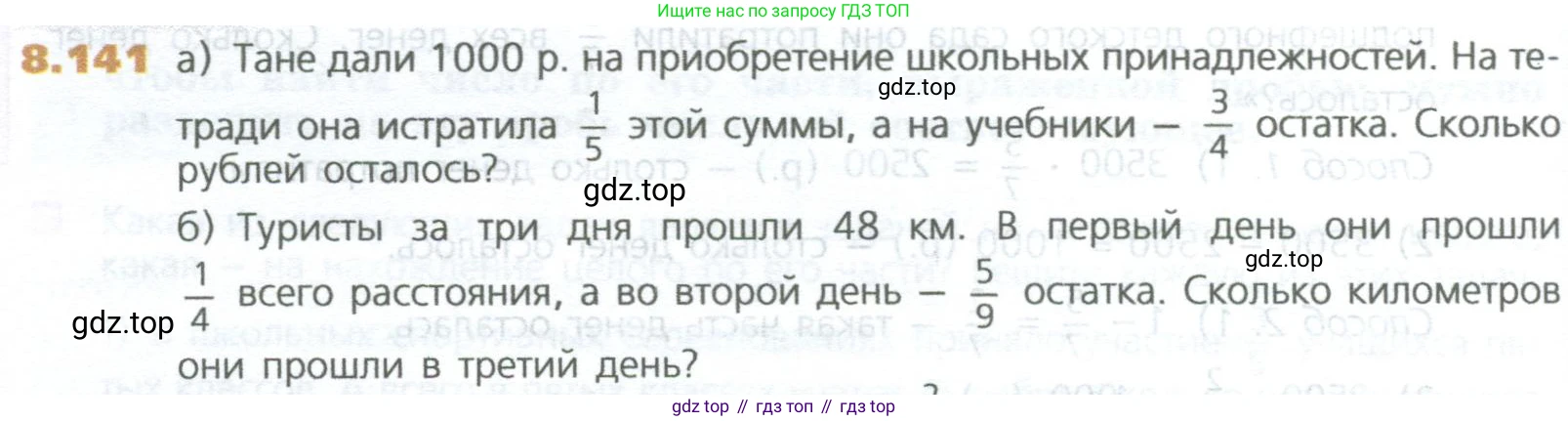 ГДЗ Математика, 5 класс Учебник, авторы: Дорофеев Георгий Владимирович, Шарыгин Игорь Фёдорович, Суворова Светлана Борисовна, Бунимович Евгений Абрамович, Кузнецова Людмила Викторовна, Минаева Светлана Станиславовна, Рослова Лариса Олеговна, издательство Просвещение, Москва, 2023, белого цвета, страница 192, номер 8.141, Условие
