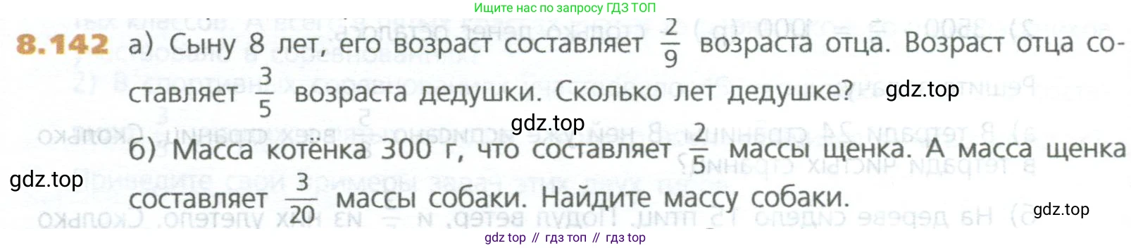 ГДЗ Математика, 5 класс Учебник, авторы: Дорофеев Георгий Владимирович, Шарыгин Игорь Фёдорович, Суворова Светлана Борисовна, Бунимович Евгений Абрамович, Кузнецова Людмила Викторовна, Минаева Светлана Станиславовна, Рослова Лариса Олеговна, издательство Просвещение, Москва, 2023, белого цвета, страница 192, номер 8.142, Условие