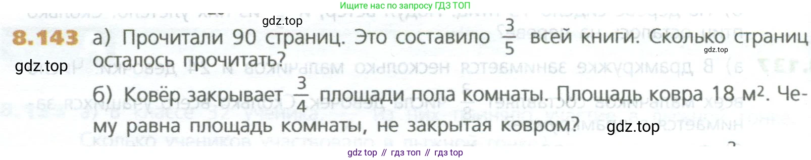 ГДЗ Математика, 5 класс Учебник, авторы: Дорофеев Георгий Владимирович, Шарыгин Игорь Фёдорович, Суворова Светлана Борисовна, Бунимович Евгений Абрамович, Кузнецова Людмила Викторовна, Минаева Светлана Станиславовна, Рослова Лариса Олеговна, издательство Просвещение, Москва, 2023, белого цвета, страница 192, номер 8.143, Условие