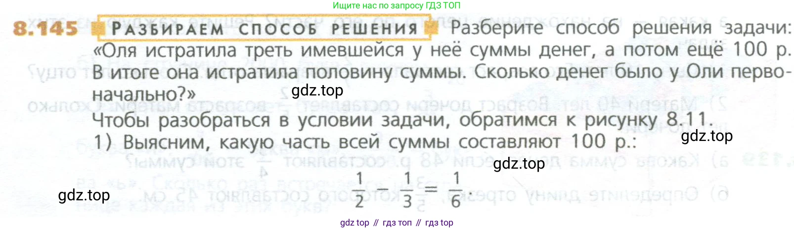 ГДЗ Математика, 5 класс Учебник, авторы: Дорофеев Георгий Владимирович, Шарыгин Игорь Фёдорович, Суворова Светлана Борисовна, Бунимович Евгений Абрамович, Кузнецова Людмила Викторовна, Минаева Светлана Станиславовна, Рослова Лариса Олеговна, издательство Просвещение, Москва, 2023, белого цвета, страница 192, номер 8.145, Условие