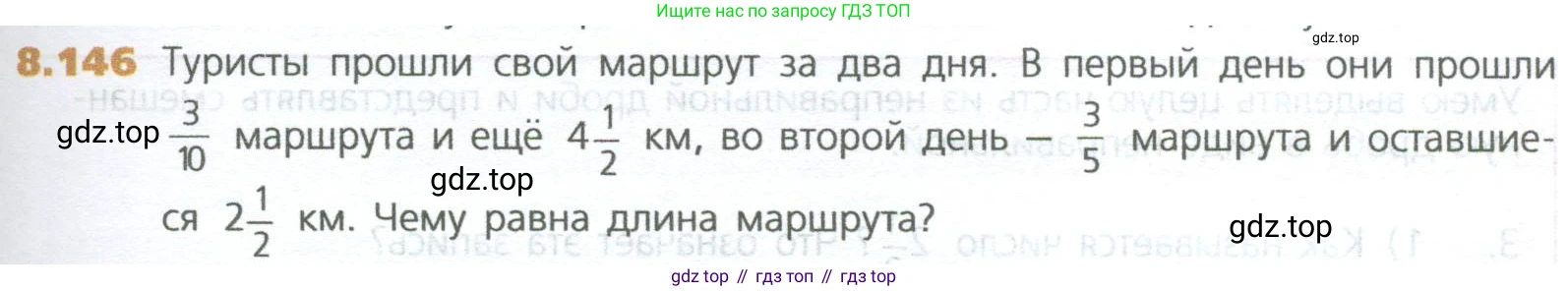 ГДЗ Математика, 5 класс Учебник, авторы: Дорофеев Георгий Владимирович, Шарыгин Игорь Фёдорович, Суворова Светлана Борисовна, Бунимович Евгений Абрамович, Кузнецова Людмила Викторовна, Минаева Светлана Станиславовна, Рослова Лариса Олеговна, издательство Просвещение, Москва, 2023, белого цвета, страница 193, номер 8.146, Условие