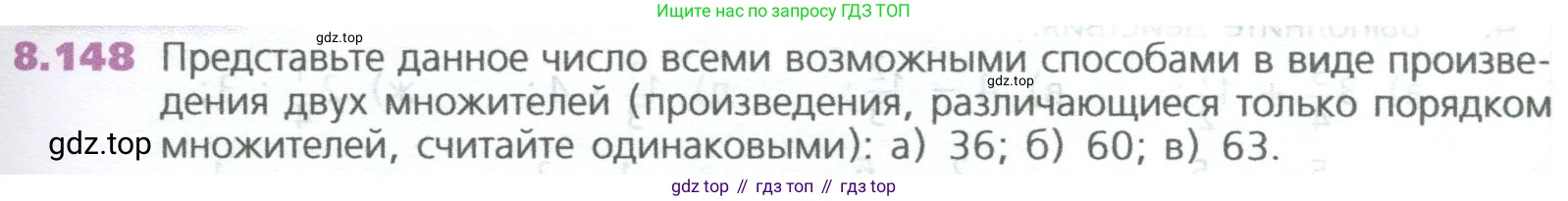 ГДЗ Математика, 5 класс Учебник, авторы: Дорофеев Георгий Владимирович, Шарыгин Игорь Фёдорович, Суворова Светлана Борисовна, Бунимович Евгений Абрамович, Кузнецова Людмила Викторовна, Минаева Светлана Станиславовна, Рослова Лариса Олеговна, издательство Просвещение, Москва, 2023, белого цвета, страница 193, номер 8.148, Условие