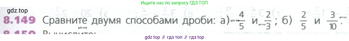 ГДЗ Математика, 5 класс Учебник, авторы: Дорофеев Георгий Владимирович, Шарыгин Игорь Фёдорович, Суворова Светлана Борисовна, Бунимович Евгений Абрамович, Кузнецова Людмила Викторовна, Минаева Светлана Станиславовна, Рослова Лариса Олеговна, издательство Просвещение, Москва, 2023, белого цвета, страница 193, номер 8.149, Условие