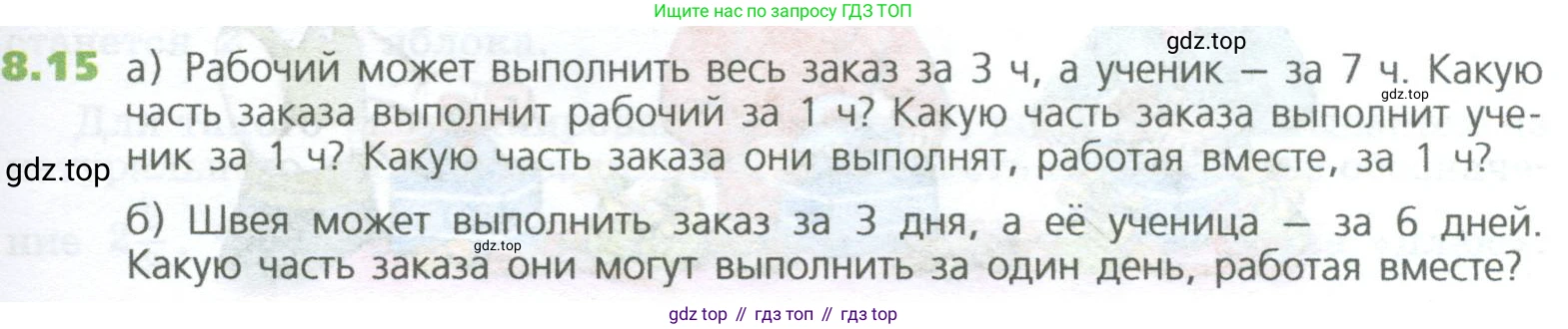 ГДЗ Математика, 5 класс Учебник, авторы: Дорофеев Георгий Владимирович, Шарыгин Игорь Фёдорович, Суворова Светлана Борисовна, Бунимович Евгений Абрамович, Кузнецова Людмила Викторовна, Минаева Светлана Станиславовна, Рослова Лариса Олеговна, издательство Просвещение, Москва, 2023, белого цвета, страница 165, номер 8.15, Условие