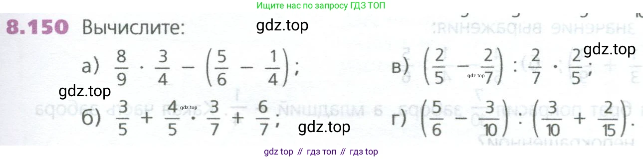 ГДЗ Математика, 5 класс Учебник, авторы: Дорофеев Георгий Владимирович, Шарыгин Игорь Фёдорович, Суворова Светлана Борисовна, Бунимович Евгений Абрамович, Кузнецова Людмила Викторовна, Минаева Светлана Станиславовна, Рослова Лариса Олеговна, издательство Просвещение, Москва, 2023, белого цвета, страница 193, номер 8.150, Условие
