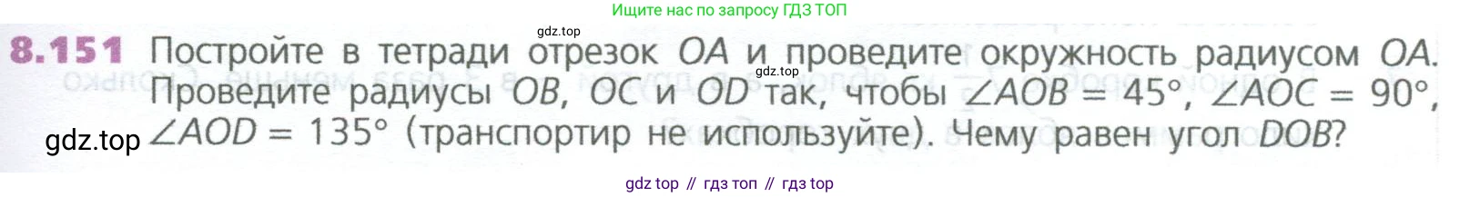 ГДЗ Математика, 5 класс Учебник, авторы: Дорофеев Георгий Владимирович, Шарыгин Игорь Фёдорович, Суворова Светлана Борисовна, Бунимович Евгений Абрамович, Кузнецова Людмила Викторовна, Минаева Светлана Станиславовна, Рослова Лариса Олеговна, издательство Просвещение, Москва, 2023, белого цвета, страница 193, номер 8.151, Условие