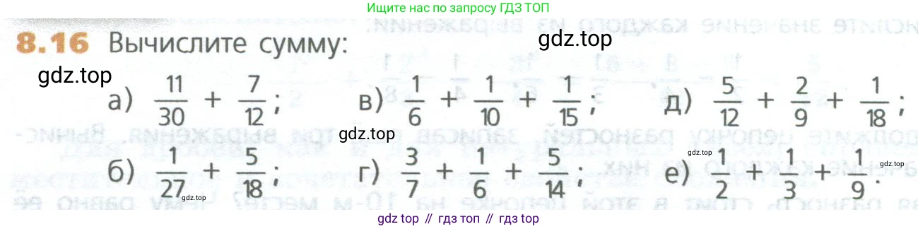 ГДЗ Математика, 5 класс Учебник, авторы: Дорофеев Георгий Владимирович, Шарыгин Игорь Фёдорович, Суворова Светлана Борисовна, Бунимович Евгений Абрамович, Кузнецова Людмила Викторовна, Минаева Светлана Станиславовна, Рослова Лариса Олеговна, издательство Просвещение, Москва, 2023, белого цвета, страница 166, номер 8.16, Условие