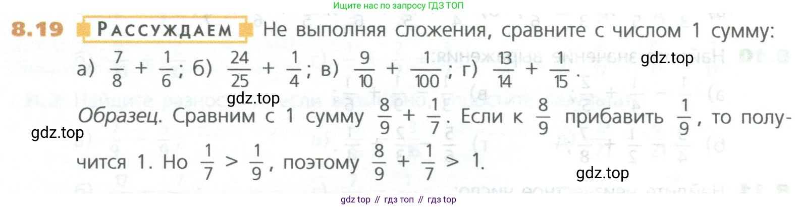 ГДЗ Математика, 5 класс Учебник, авторы: Дорофеев Георгий Владимирович, Шарыгин Игорь Фёдорович, Суворова Светлана Борисовна, Бунимович Евгений Абрамович, Кузнецова Людмила Викторовна, Минаева Светлана Станиславовна, Рослова Лариса Олеговна, издательство Просвещение, Москва, 2023, белого цвета, страница 166, номер 8.19, Условие