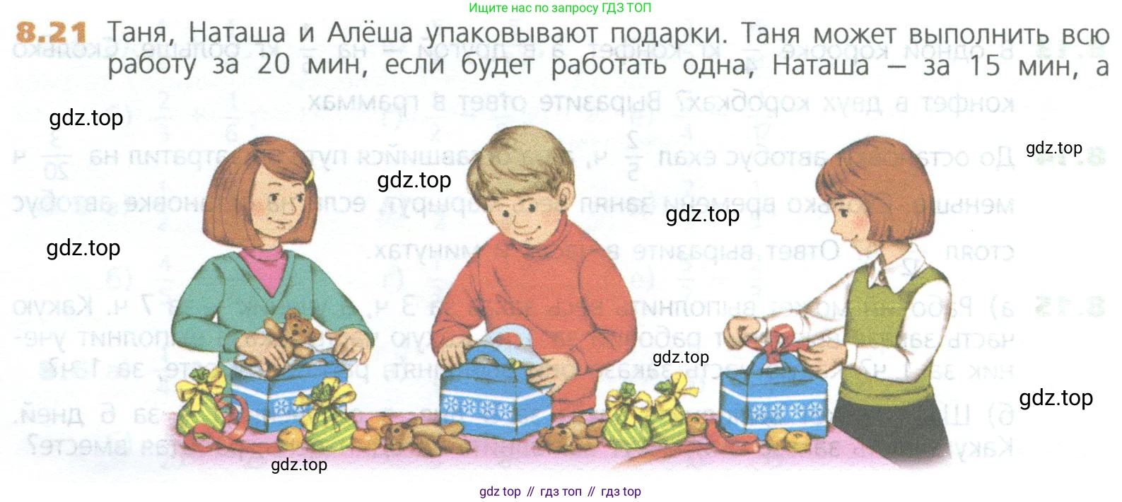ГДЗ Математика, 5 класс Учебник, авторы: Дорофеев Георгий Владимирович, Шарыгин Игорь Фёдорович, Суворова Светлана Борисовна, Бунимович Евгений Абрамович, Кузнецова Людмила Викторовна, Минаева Светлана Станиславовна, Рослова Лариса Олеговна, издательство Просвещение, Москва, 2023, белого цвета, страница 166, номер 8.21, Условие