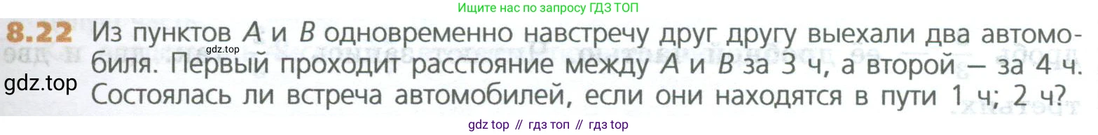 ГДЗ Математика, 5 класс Учебник, авторы: Дорофеев Георгий Владимирович, Шарыгин Игорь Фёдорович, Суворова Светлана Борисовна, Бунимович Евгений Абрамович, Кузнецова Людмила Викторовна, Минаева Светлана Станиславовна, Рослова Лариса Олеговна, издательство Просвещение, Москва, 2023, белого цвета, страница 167, номер 8.22, Условие