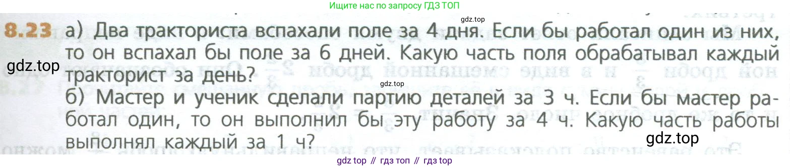 ГДЗ Математика, 5 класс Учебник, авторы: Дорофеев Георгий Владимирович, Шарыгин Игорь Фёдорович, Суворова Светлана Борисовна, Бунимович Евгений Абрамович, Кузнецова Людмила Викторовна, Минаева Светлана Станиславовна, Рослова Лариса Олеговна, издательство Просвещение, Москва, 2023, белого цвета, страница 167, номер 8.23, Условие