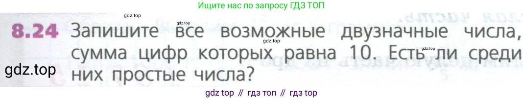 ГДЗ Математика, 5 класс Учебник, авторы: Дорофеев Георгий Владимирович, Шарыгин Игорь Фёдорович, Суворова Светлана Борисовна, Бунимович Евгений Абрамович, Кузнецова Людмила Викторовна, Минаева Светлана Станиславовна, Рослова Лариса Олеговна, издательство Просвещение, Москва, 2023, белого цвета, страница 167, номер 8.24, Условие