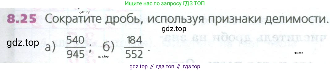 ГДЗ Математика, 5 класс Учебник, авторы: Дорофеев Георгий Владимирович, Шарыгин Игорь Фёдорович, Суворова Светлана Борисовна, Бунимович Евгений Абрамович, Кузнецова Людмила Викторовна, Минаева Светлана Станиславовна, Рослова Лариса Олеговна, издательство Просвещение, Москва, 2023, белого цвета, страница 167, номер 8.25, Условие