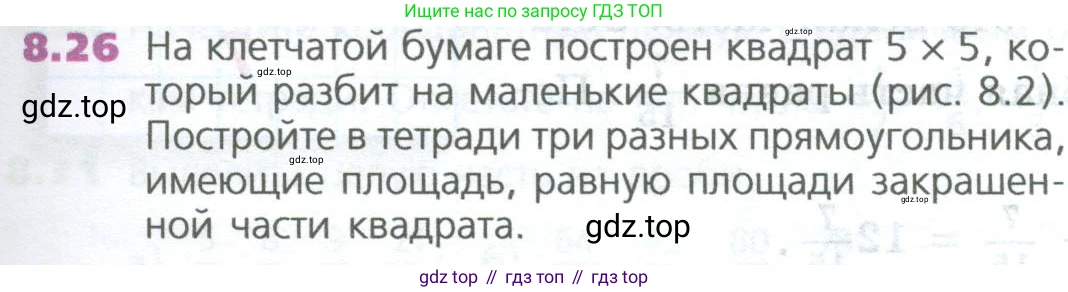 ГДЗ Математика, 5 класс Учебник, авторы: Дорофеев Георгий Владимирович, Шарыгин Игорь Фёдорович, Суворова Светлана Борисовна, Бунимович Евгений Абрамович, Кузнецова Людмила Викторовна, Минаева Светлана Станиславовна, Рослова Лариса Олеговна, издательство Просвещение, Москва, 2023, белого цвета, страница 167, номер 8.26, Условие