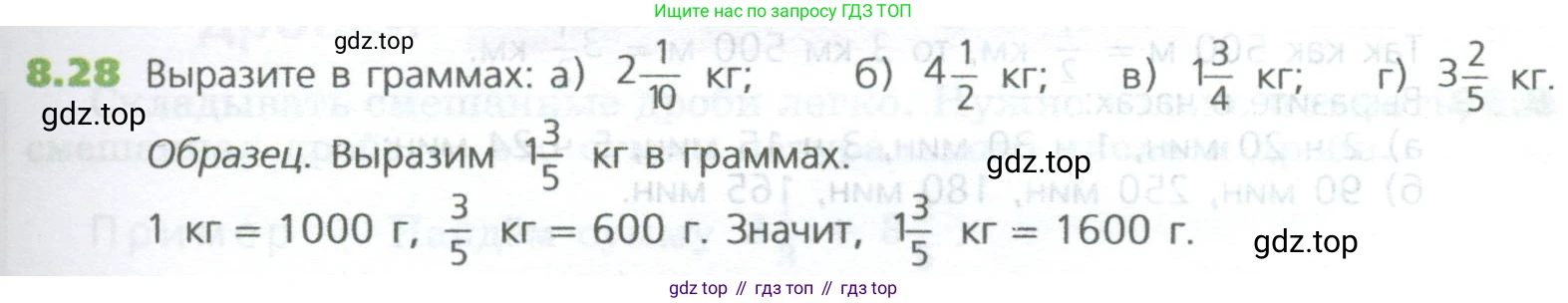 ГДЗ Математика, 5 класс Учебник, авторы: Дорофеев Георгий Владимирович, Шарыгин Игорь Фёдорович, Суворова Светлана Борисовна, Бунимович Евгений Абрамович, Кузнецова Людмила Викторовна, Минаева Светлана Станиславовна, Рослова Лариса Олеговна, издательство Просвещение, Москва, 2023, белого цвета, страница 169, номер 8.28, Условие