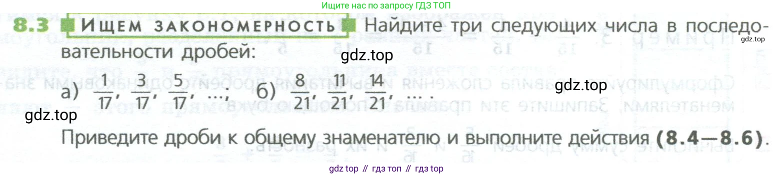 ГДЗ Математика, 5 класс Учебник, авторы: Дорофеев Георгий Владимирович, Шарыгин Игорь Фёдорович, Суворова Светлана Борисовна, Бунимович Евгений Абрамович, Кузнецова Людмила Викторовна, Минаева Светлана Станиславовна, Рослова Лариса Олеговна, издательство Просвещение, Москва, 2023, белого цвета, страница 164, номер 8.3, Условие