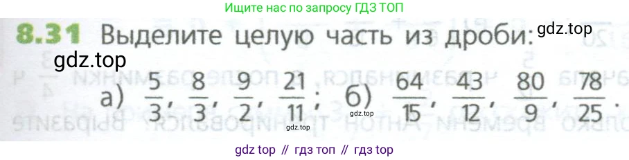 ГДЗ Математика, 5 класс Учебник, авторы: Дорофеев Георгий Владимирович, Шарыгин Игорь Фёдорович, Суворова Светлана Борисовна, Бунимович Евгений Абрамович, Кузнецова Людмила Викторовна, Минаева Светлана Станиславовна, Рослова Лариса Олеговна, издательство Просвещение, Москва, 2023, белого цвета, страница 169, номер 8.31, Условие