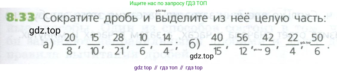 ГДЗ Математика, 5 класс Учебник, авторы: Дорофеев Георгий Владимирович, Шарыгин Игорь Фёдорович, Суворова Светлана Борисовна, Бунимович Евгений Абрамович, Кузнецова Людмила Викторовна, Минаева Светлана Станиславовна, Рослова Лариса Олеговна, издательство Просвещение, Москва, 2023, белого цвета, страница 169, номер 8.33, Условие