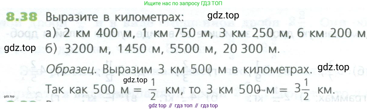 ГДЗ Математика, 5 класс Учебник, авторы: Дорофеев Георгий Владимирович, Шарыгин Игорь Фёдорович, Суворова Светлана Борисовна, Бунимович Евгений Абрамович, Кузнецова Людмила Викторовна, Минаева Светлана Станиславовна, Рослова Лариса Олеговна, издательство Просвещение, Москва, 2023, белого цвета, страница 170, номер 8.38, Условие