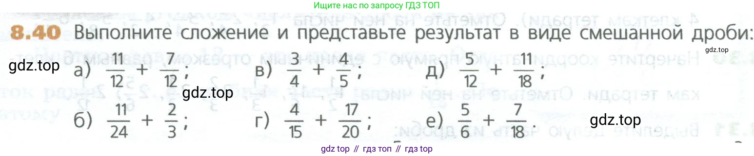 ГДЗ Математика, 5 класс Учебник, авторы: Дорофеев Георгий Владимирович, Шарыгин Игорь Фёдорович, Суворова Светлана Борисовна, Бунимович Евгений Абрамович, Кузнецова Людмила Викторовна, Минаева Светлана Станиславовна, Рослова Лариса Олеговна, издательство Просвещение, Москва, 2023, белого цвета, страница 170, номер 8.40, Условие