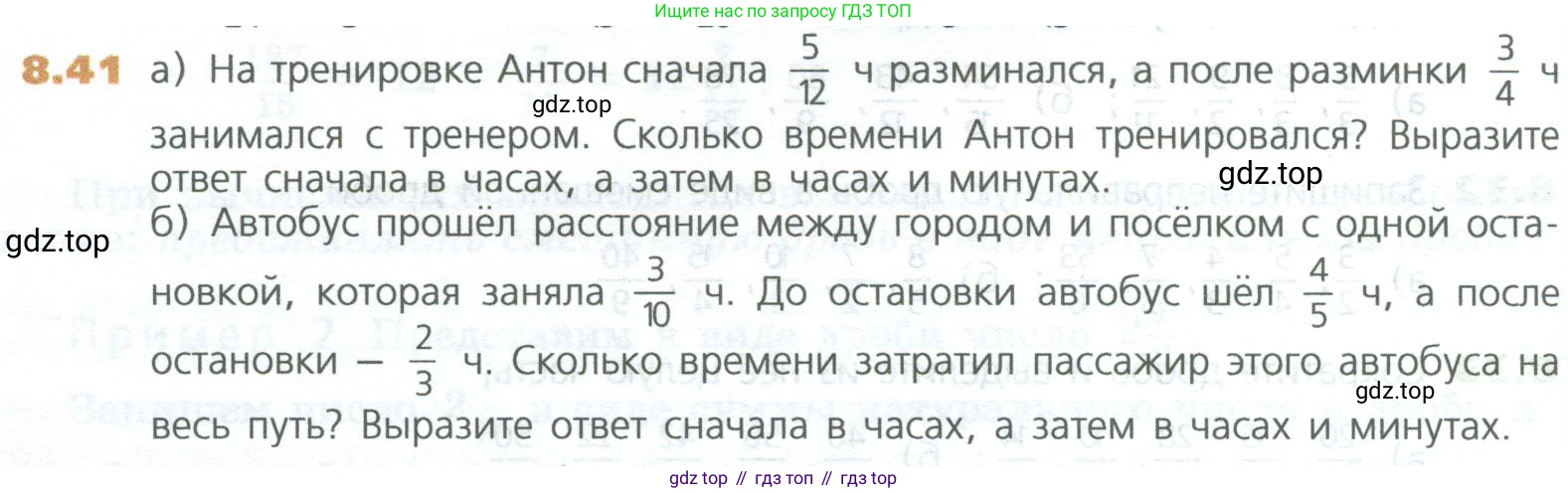 ГДЗ Математика, 5 класс Учебник, авторы: Дорофеев Георгий Владимирович, Шарыгин Игорь Фёдорович, Суворова Светлана Борисовна, Бунимович Евгений Абрамович, Кузнецова Людмила Викторовна, Минаева Светлана Станиславовна, Рослова Лариса Олеговна, издательство Просвещение, Москва, 2023, белого цвета, страница 170, номер 8.41, Условие
