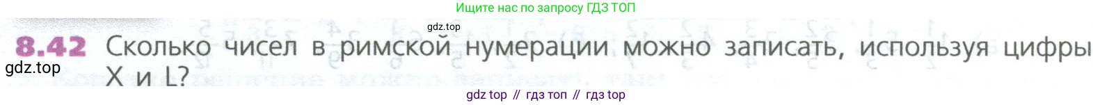 ГДЗ Математика, 5 класс Учебник, авторы: Дорофеев Георгий Владимирович, Шарыгин Игорь Фёдорович, Суворова Светлана Борисовна, Бунимович Евгений Абрамович, Кузнецова Людмила Викторовна, Минаева Светлана Станиславовна, Рослова Лариса Олеговна, издательство Просвещение, Москва, 2023, белого цвета, страница 170, номер 8.42, Условие