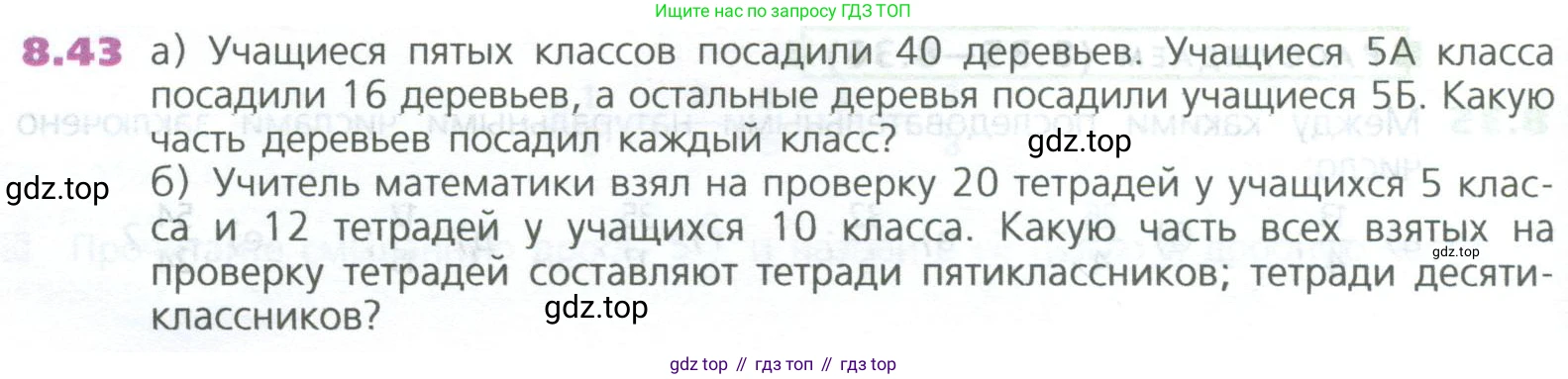 ГДЗ Математика, 5 класс Учебник, авторы: Дорофеев Георгий Владимирович, Шарыгин Игорь Фёдорович, Суворова Светлана Борисовна, Бунимович Евгений Абрамович, Кузнецова Людмила Викторовна, Минаева Светлана Станиславовна, Рослова Лариса Олеговна, издательство Просвещение, Москва, 2023, белого цвета, страница 170, номер 8.43, Условие