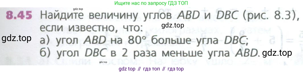 ГДЗ Математика, 5 класс Учебник, авторы: Дорофеев Георгий Владимирович, Шарыгин Игорь Фёдорович, Суворова Светлана Борисовна, Бунимович Евгений Абрамович, Кузнецова Людмила Викторовна, Минаева Светлана Станиславовна, Рослова Лариса Олеговна, издательство Просвещение, Москва, 2023, белого цвета, страница 171, номер 8.45, Условие