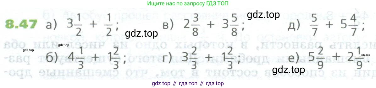 ГДЗ Математика, 5 класс Учебник, авторы: Дорофеев Георгий Владимирович, Шарыгин Игорь Фёдорович, Суворова Светлана Борисовна, Бунимович Евгений Абрамович, Кузнецова Людмила Викторовна, Минаева Светлана Станиславовна, Рослова Лариса Олеговна, издательство Просвещение, Москва, 2023, белого цвета, страница 172, номер 8.47, Условие