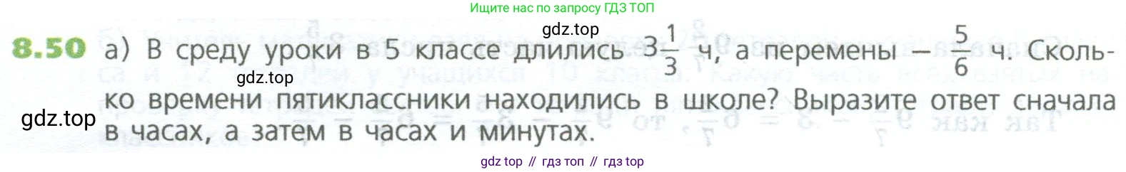 ГДЗ Математика, 5 класс Учебник, авторы: Дорофеев Георгий Владимирович, Шарыгин Игорь Фёдорович, Суворова Светлана Борисовна, Бунимович Евгений Абрамович, Кузнецова Людмила Викторовна, Минаева Светлана Станиславовна, Рослова Лариса Олеговна, издательство Просвещение, Москва, 2023, белого цвета, страница 172, номер 8.50, Условие
