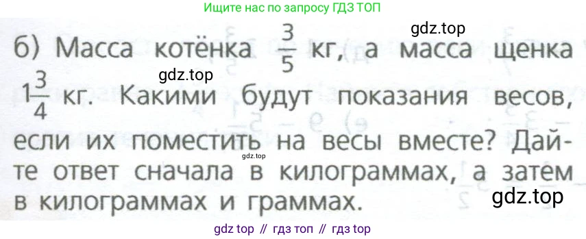 ГДЗ Математика, 5 класс Учебник, авторы: Дорофеев Георгий Владимирович, Шарыгин Игорь Фёдорович, Суворова Светлана Борисовна, Бунимович Евгений Абрамович, Кузнецова Людмила Викторовна, Минаева Светлана Станиславовна, Рослова Лариса Олеговна, издательство Просвещение, Москва, 2023, белого цвета, страница 172, номер 8.50, Условие (продолжение 2)