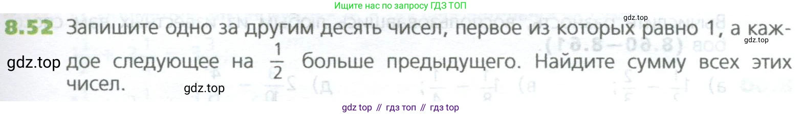ГДЗ Математика, 5 класс Учебник, авторы: Дорофеев Георгий Владимирович, Шарыгин Игорь Фёдорович, Суворова Светлана Борисовна, Бунимович Евгений Абрамович, Кузнецова Людмила Викторовна, Минаева Светлана Станиславовна, Рослова Лариса Олеговна, издательство Просвещение, Москва, 2023, белого цвета, страница 173, номер 8.52, Условие