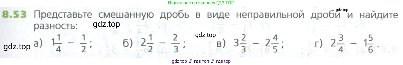 ГДЗ Математика, 5 класс Учебник, авторы: Дорофеев Георгий Владимирович, Шарыгин Игорь Фёдорович, Суворова Светлана Борисовна, Бунимович Евгений Абрамович, Кузнецова Людмила Викторовна, Минаева Светлана Станиславовна, Рослова Лариса Олеговна, издательство Просвещение, Москва, 2023, белого цвета, страница 173, номер 8.53, Условие