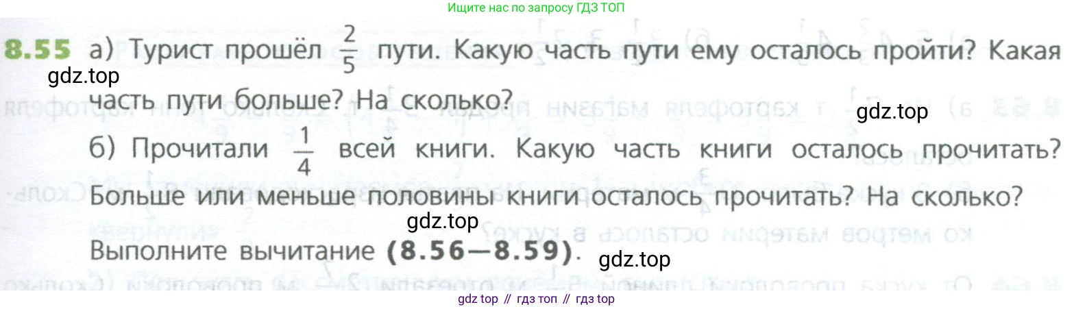 ГДЗ Математика, 5 класс Учебник, авторы: Дорофеев Георгий Владимирович, Шарыгин Игорь Фёдорович, Суворова Светлана Борисовна, Бунимович Евгений Абрамович, Кузнецова Людмила Викторовна, Минаева Светлана Станиславовна, Рослова Лариса Олеговна, издательство Просвещение, Москва, 2023, белого цвета, страница 173, номер 8.55, Условие