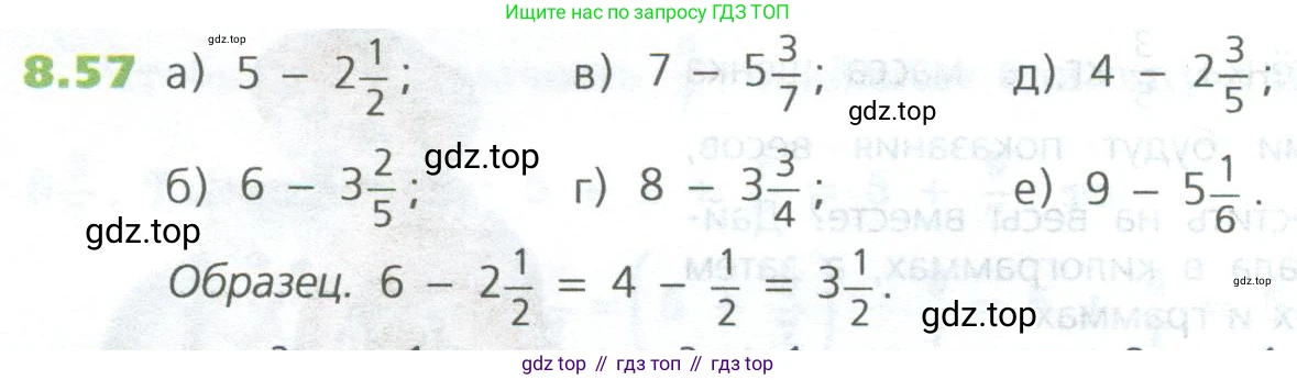 ГДЗ Математика, 5 класс Учебник, авторы: Дорофеев Георгий Владимирович, Шарыгин Игорь Фёдорович, Суворова Светлана Борисовна, Бунимович Евгений Абрамович, Кузнецова Людмила Викторовна, Минаева Светлана Станиславовна, Рослова Лариса Олеговна, издательство Просвещение, Москва, 2023, белого цвета, страница 174, номер 8.57, Условие