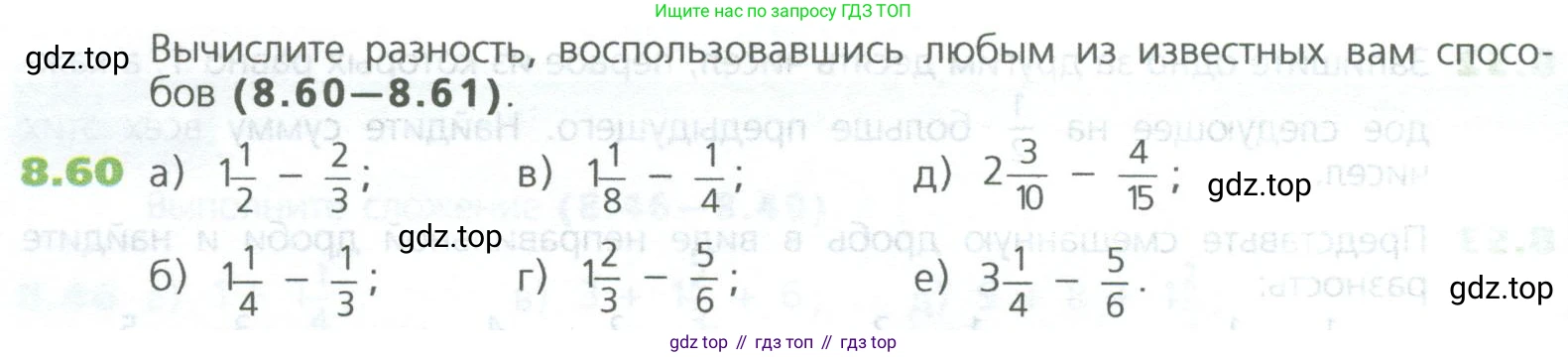 ГДЗ Математика, 5 класс Учебник, авторы: Дорофеев Георгий Владимирович, Шарыгин Игорь Фёдорович, Суворова Светлана Борисовна, Бунимович Евгений Абрамович, Кузнецова Людмила Викторовна, Минаева Светлана Станиславовна, Рослова Лариса Олеговна, издательство Просвещение, Москва, 2023, белого цвета, страница 174, номер 8.60, Условие