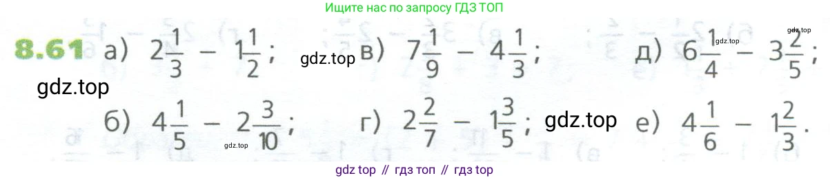 ГДЗ Математика, 5 класс Учебник, авторы: Дорофеев Георгий Владимирович, Шарыгин Игорь Фёдорович, Суворова Светлана Борисовна, Бунимович Евгений Абрамович, Кузнецова Людмила Викторовна, Минаева Светлана Станиславовна, Рослова Лариса Олеговна, издательство Просвещение, Москва, 2023, белого цвета, страница 174, номер 8.61, Условие