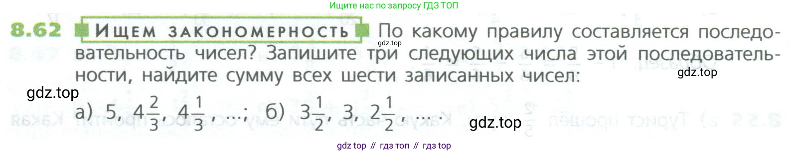 ГДЗ Математика, 5 класс Учебник, авторы: Дорофеев Георгий Владимирович, Шарыгин Игорь Фёдорович, Суворова Светлана Борисовна, Бунимович Евгений Абрамович, Кузнецова Людмила Викторовна, Минаева Светлана Станиславовна, Рослова Лариса Олеговна, издательство Просвещение, Москва, 2023, белого цвета, страница 174, номер 8.62, Условие