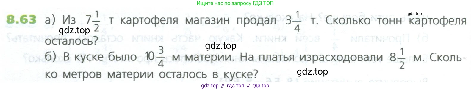 ГДЗ Математика, 5 класс Учебник, авторы: Дорофеев Георгий Владимирович, Шарыгин Игорь Фёдорович, Суворова Светлана Борисовна, Бунимович Евгений Абрамович, Кузнецова Людмила Викторовна, Минаева Светлана Станиславовна, Рослова Лариса Олеговна, издательство Просвещение, Москва, 2023, белого цвета, страница 174, номер 8.63, Условие