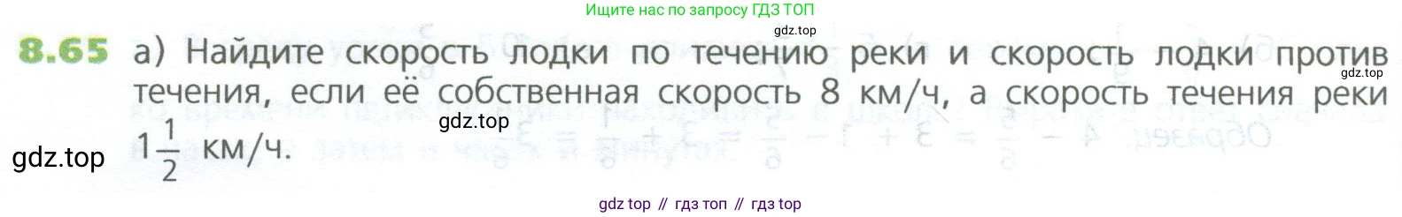 ГДЗ Математика, 5 класс Учебник, авторы: Дорофеев Георгий Владимирович, Шарыгин Игорь Фёдорович, Суворова Светлана Борисовна, Бунимович Евгений Абрамович, Кузнецова Людмила Викторовна, Минаева Светлана Станиславовна, Рослова Лариса Олеговна, издательство Просвещение, Москва, 2023, белого цвета, страница 174, номер 8.65, Условие