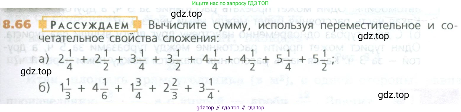 ГДЗ Математика, 5 класс Учебник, авторы: Дорофеев Георгий Владимирович, Шарыгин Игорь Фёдорович, Суворова Светлана Борисовна, Бунимович Евгений Абрамович, Кузнецова Людмила Викторовна, Минаева Светлана Станиславовна, Рослова Лариса Олеговна, издательство Просвещение, Москва, 2023, белого цвета, страница 175, номер 8.66, Условие