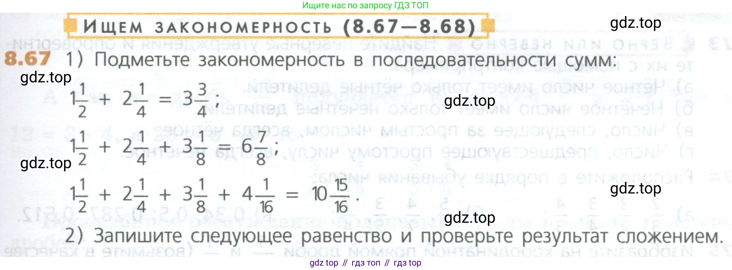 ГДЗ Математика, 5 класс Учебник, авторы: Дорофеев Георгий Владимирович, Шарыгин Игорь Фёдорович, Суворова Светлана Борисовна, Бунимович Евгений Абрамович, Кузнецова Людмила Викторовна, Минаева Светлана Станиславовна, Рослова Лариса Олеговна, издательство Просвещение, Москва, 2023, белого цвета, страница 175, номер 8.67, Условие
