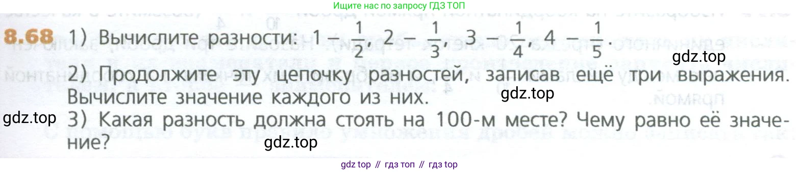ГДЗ Математика, 5 класс Учебник, авторы: Дорофеев Георгий Владимирович, Шарыгин Игорь Фёдорович, Суворова Светлана Борисовна, Бунимович Евгений Абрамович, Кузнецова Людмила Викторовна, Минаева Светлана Станиславовна, Рослова Лариса Олеговна, издательство Просвещение, Москва, 2023, белого цвета, страница 175, номер 8.68, Условие