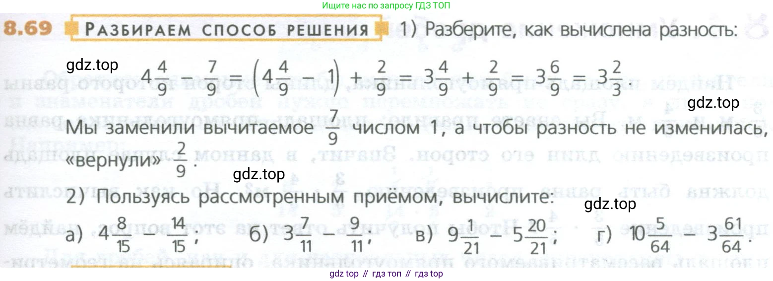 ГДЗ Математика, 5 класс Учебник, авторы: Дорофеев Георгий Владимирович, Шарыгин Игорь Фёдорович, Суворова Светлана Борисовна, Бунимович Евгений Абрамович, Кузнецова Людмила Викторовна, Минаева Светлана Станиславовна, Рослова Лариса Олеговна, издательство Просвещение, Москва, 2023, белого цвета, страница 175, номер 8.69, Условие