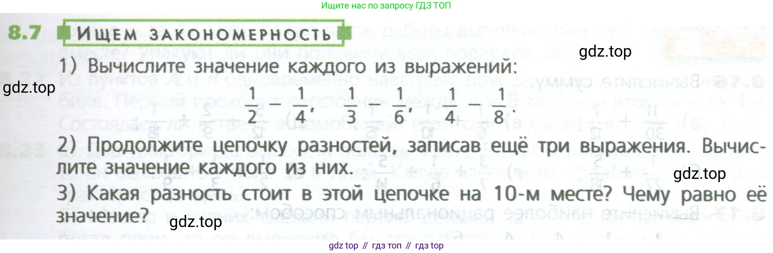 ГДЗ Математика, 5 класс Учебник, авторы: Дорофеев Георгий Владимирович, Шарыгин Игорь Фёдорович, Суворова Светлана Борисовна, Бунимович Евгений Абрамович, Кузнецова Людмила Викторовна, Минаева Светлана Станиславовна, Рослова Лариса Олеговна, издательство Просвещение, Москва, 2023, белого цвета, страница 165, номер 8.7, Условие