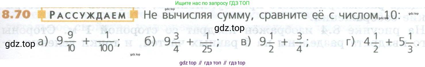ГДЗ Математика, 5 класс Учебник, авторы: Дорофеев Георгий Владимирович, Шарыгин Игорь Фёдорович, Суворова Светлана Борисовна, Бунимович Евгений Абрамович, Кузнецова Людмила Викторовна, Минаева Светлана Станиславовна, Рослова Лариса Олеговна, издательство Просвещение, Москва, 2023, белого цвета, страница 175, номер 8.70, Условие