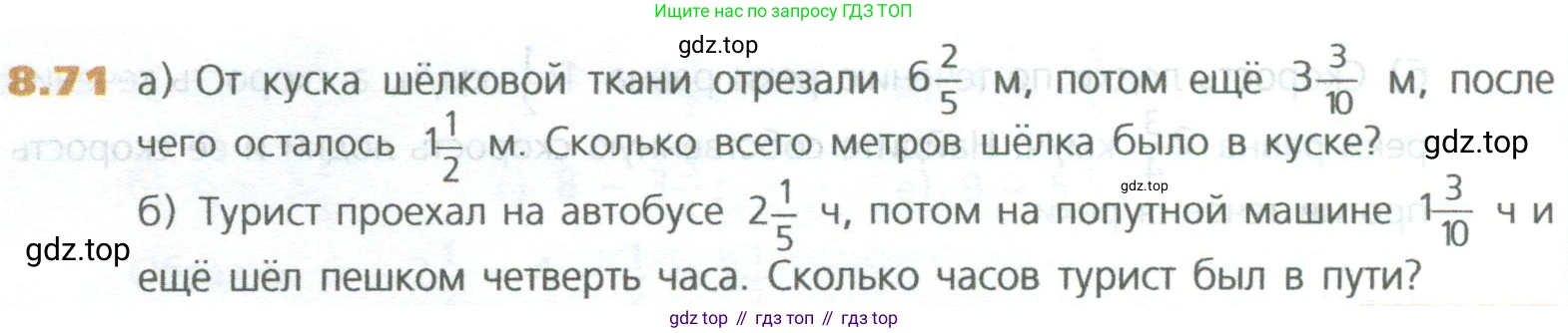 ГДЗ Математика, 5 класс Учебник, авторы: Дорофеев Георгий Владимирович, Шарыгин Игорь Фёдорович, Суворова Светлана Борисовна, Бунимович Евгений Абрамович, Кузнецова Людмила Викторовна, Минаева Светлана Станиславовна, Рослова Лариса Олеговна, издательство Просвещение, Москва, 2023, белого цвета, страница 176, номер 8.71, Условие