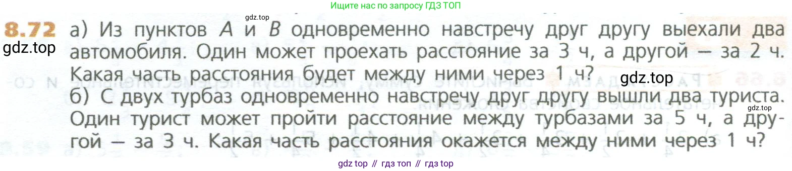 ГДЗ Математика, 5 класс Учебник, авторы: Дорофеев Георгий Владимирович, Шарыгин Игорь Фёдорович, Суворова Светлана Борисовна, Бунимович Евгений Абрамович, Кузнецова Людмила Викторовна, Минаева Светлана Станиславовна, Рослова Лариса Олеговна, издательство Просвещение, Москва, 2023, белого цвета, страница 176, номер 8.72, Условие