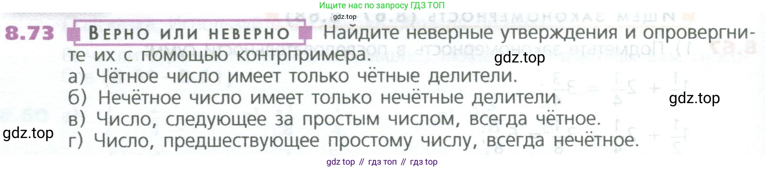 ГДЗ Математика, 5 класс Учебник, авторы: Дорофеев Георгий Владимирович, Шарыгин Игорь Фёдорович, Суворова Светлана Борисовна, Бунимович Евгений Абрамович, Кузнецова Людмила Викторовна, Минаева Светлана Станиславовна, Рослова Лариса Олеговна, издательство Просвещение, Москва, 2023, белого цвета, страница 176, номер 8.73, Условие