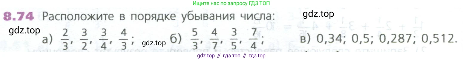 ГДЗ Математика, 5 класс Учебник, авторы: Дорофеев Георгий Владимирович, Шарыгин Игорь Фёдорович, Суворова Светлана Борисовна, Бунимович Евгений Абрамович, Кузнецова Людмила Викторовна, Минаева Светлана Станиславовна, Рослова Лариса Олеговна, издательство Просвещение, Москва, 2023, белого цвета, страница 176, номер 8.74, Условие